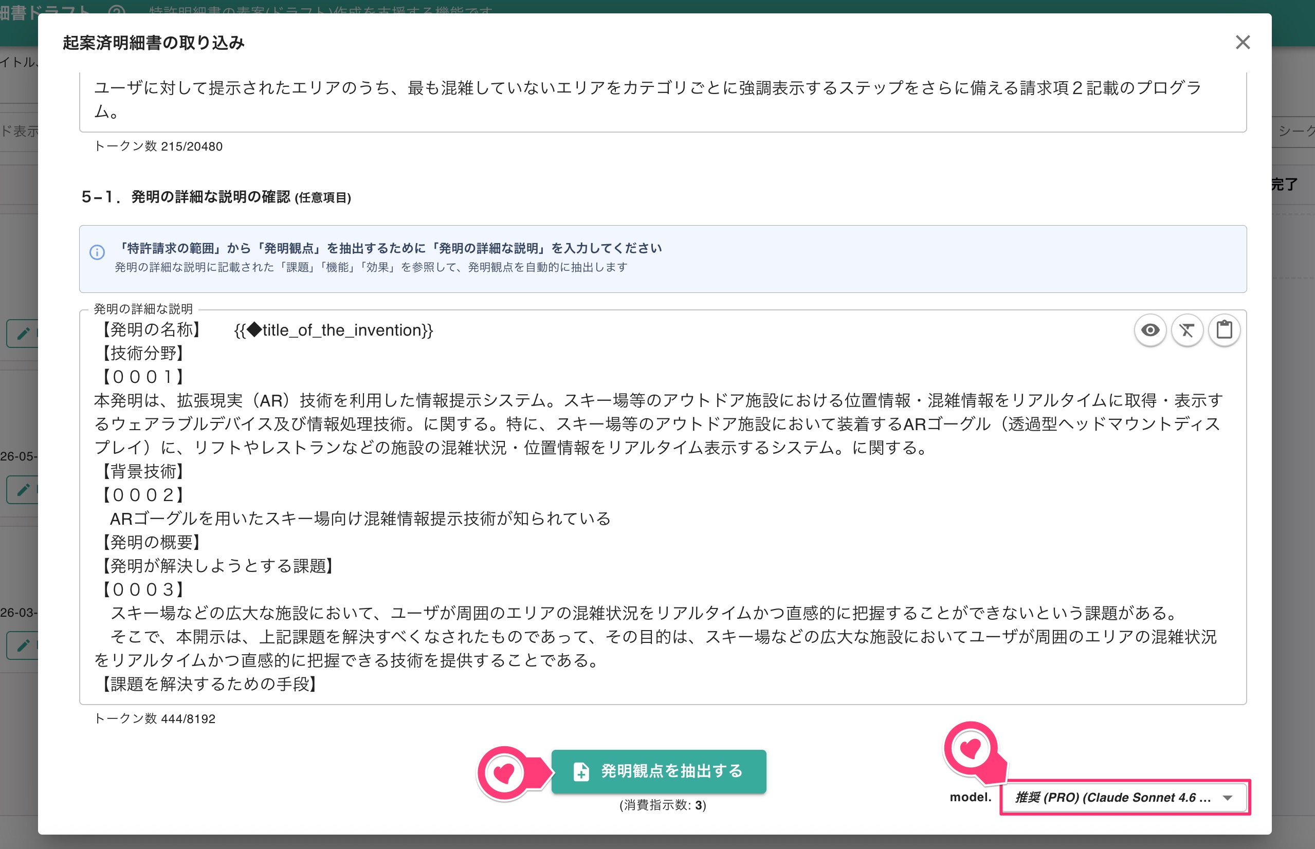 クリックで拡大表示 インポートモードの利用